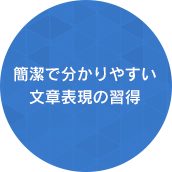 語学能力の向上