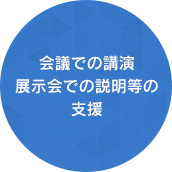 国際会議・イベント